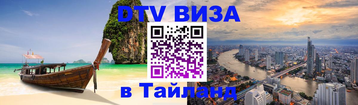 Цены на DTV визу в Таиланд — пакеты услуг, достаточно даже паспорта - 